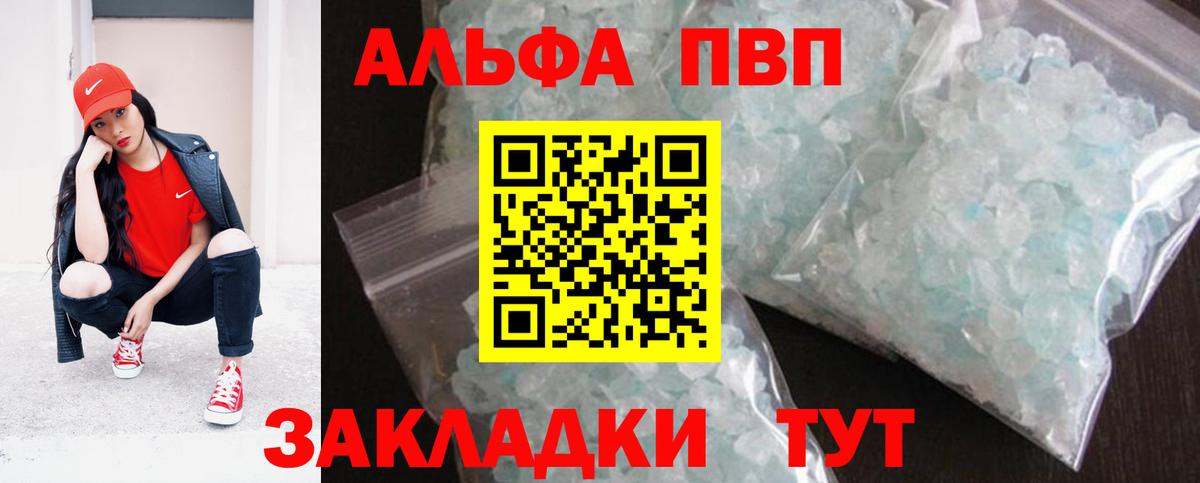 Альфа ПВП кристаллы Будённовск