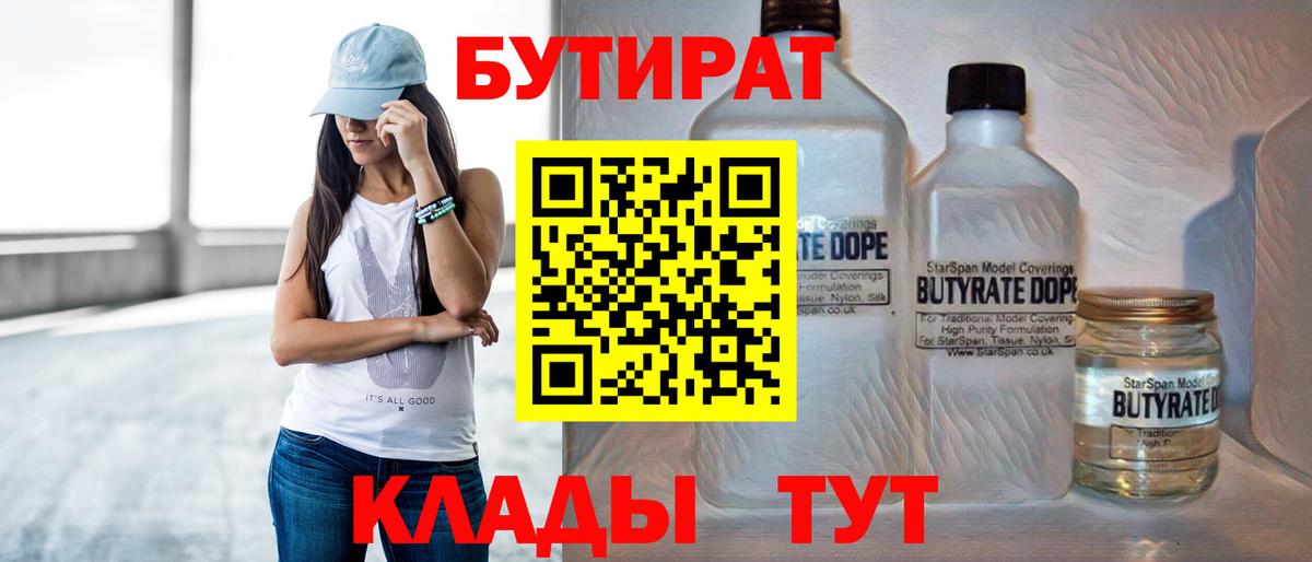 Бутират буратино  Вход с VPN  Будённовск 