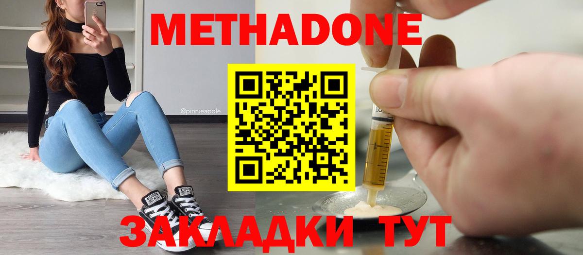 Метадон VHQ  Вход с VPN  Будённовск  mega ССЫЛКА  Метадон кристалл 