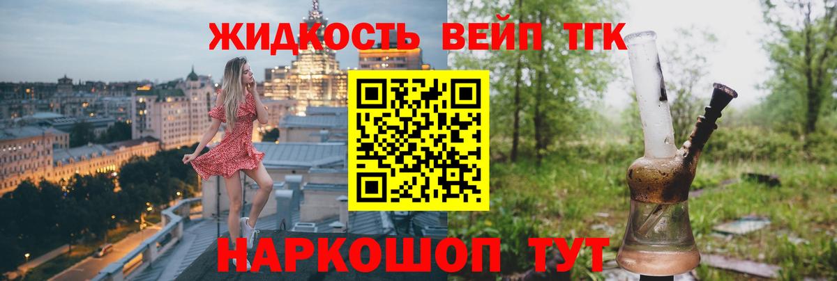 ТГК жижа Будённовск